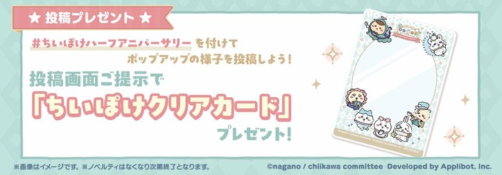 【写真・画像】「ちいかわ」グッズが東京・大阪・名古屋に大集結！『ちいぽけ』ハーフアニバーサリー記念ポップアップイベント開催中　13枚目