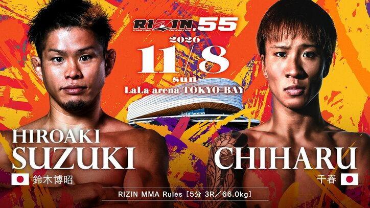 【写真・画像】RIZIN.55(ライジン5)対戦カード・大会情報・結果速報 7枚目