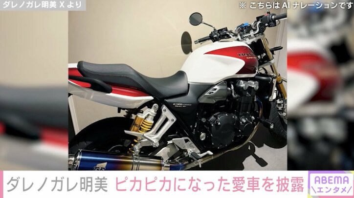 【写真・画像】ダレノガレ明美（34）、ピカピカになった車両本体価格約210万円の愛車を披露！「世界一良いバイク」HONDAバイクへの愛も語る　2枚目