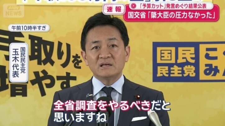 国民民主党　玉木代表