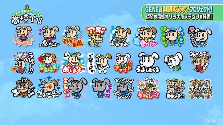 王子・涼太の「君 食べたい」がボイス付きスタンプに！GENE高オリジナルLINEスタンプ24種が決定