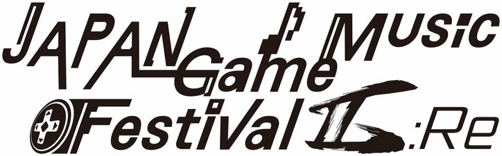 ゲームミュージックのお祭り「JAPAN Game Music FestivalⅡ:Re」開催決定