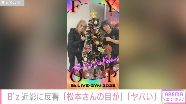 【写真・画像】6月に療養発表「B'z」松本孝弘（64）、稲葉浩志（61）との最新ショットに反響「可愛すぎてヤバい」「尊い写真ありがとうございます」　2枚目