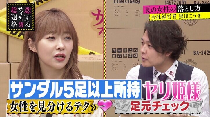 指原莉乃はカンタン!?靴で見分ける「夏の女性の落とし方」