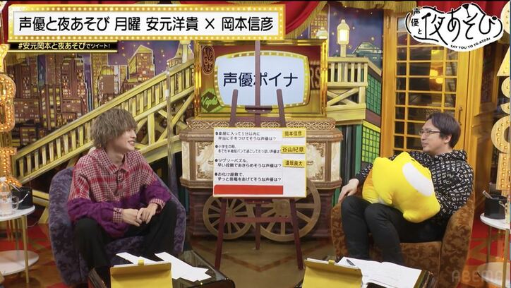 プライベートエピソード満載！安元洋貴＆岡本信彦が“ポイナ”声優を語る『声優と夜あそび』