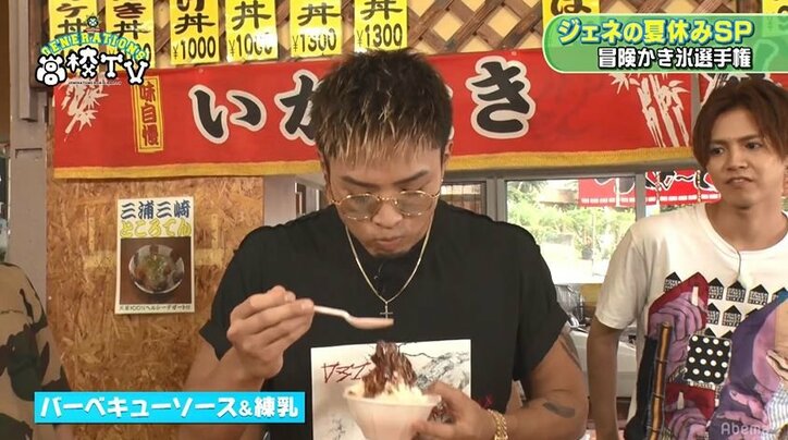 白濱亜嵐が考案した“かき氷に合う”衝撃ソースにメンバー悲鳴「無理だこれ!」