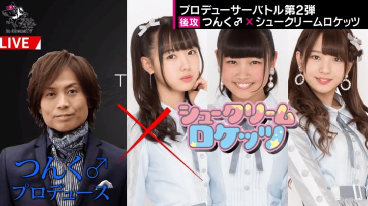 カンニング竹山「アイドルとは立派なアーティスト」  AbemaTV版『ラストアイドル』優勝はLaLuce