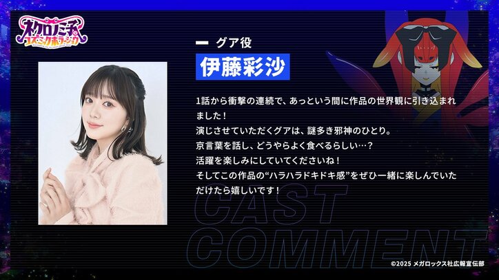 [Photos/Images] Cygames’ New Anime “Necronomico and the Cosmic Horror Show” Premieres July 1! VTuber Ryushen from Nijisanji Performs Theme Song, Additional Cast Announced [With Comments] 8th