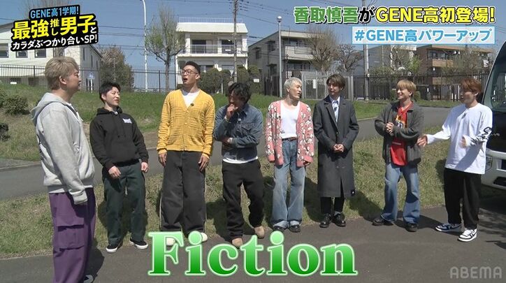 香取慎吾「Gジャン着てんじゃねーよ！」キメキメの後輩・GENERATIONSにブチギレ