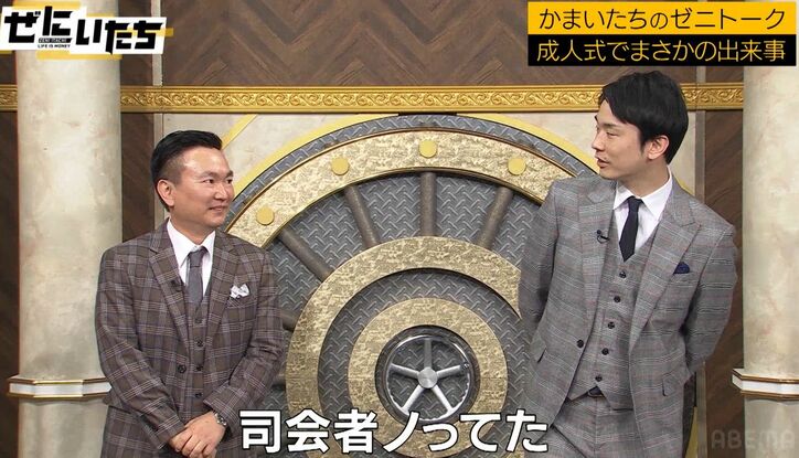 かまいたち、成人式での営業漫才で新成人にからまれた時は？「壇上にちょっとでも上がってきたら…」対処の仕方を明かす