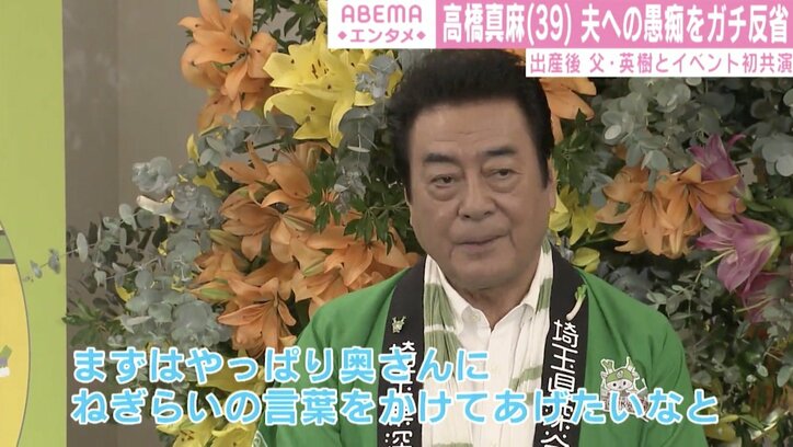 高橋真麻、夫への愚痴を“ガチ反省”「いつもありがとうって思っています」父・英樹とイベント参加