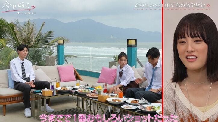 イチャイチャに耐え切れず…高1男子の気遣いにスタジオ爆笑「今までで1番面白い」『今日好き』ダナン編スタート