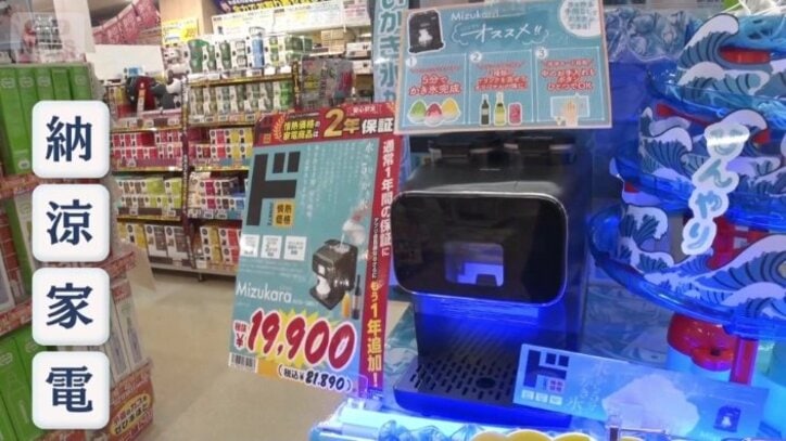 ユニーク納涼家電