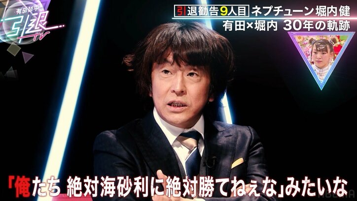 「完全に敗北を感じた何年かがあった」くりぃむ有田が明かす同期・ネプチューンのスゴさ、当時の複雑な思いも