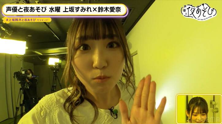 上坂すみれ、鈴木愛奈を“肴”に酒を煽る「神のあそびです」「個レスいただきましたぁぁ」【声優と夜あそび】
