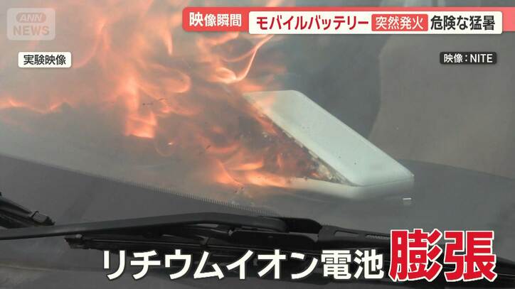 モバイルバッテリー突然発火 8月に多発 暑さ以外の原因も 発火する前の“違和感” | 経済・IT | ABEMA TIMES | アベマタイムズ