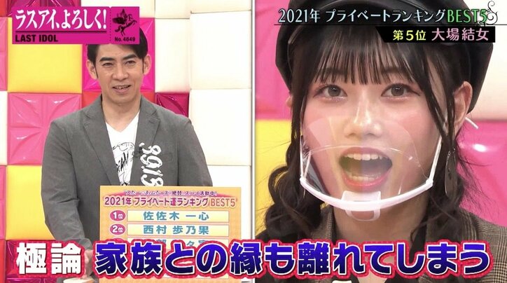 ラスアイ大場結女を襲った容赦ない鑑定結果！ 2021年は“孤独”の可能性も？