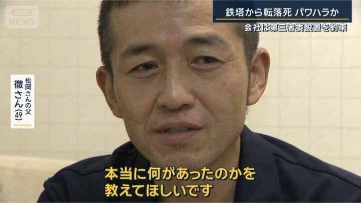 松岡さんの父 徹さん