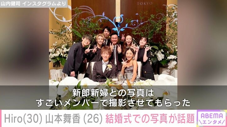 【写真・画像】交際中のマイファスHiro&山本舞香、結婚式での接近ショットが話題に　1枚目