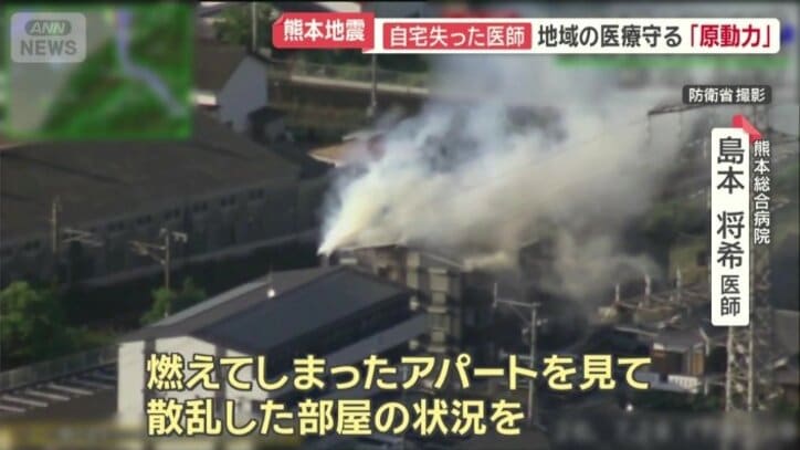 夫婦で暮らすアパートから、煙が立ち上る様子が…
