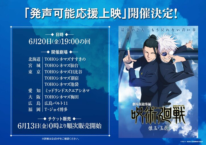 【写真・画像】劇場版『呪術廻戦』第4弾入場特典は「描きおろしラフ設定集」MX4D・4DX上映＆応援上映も決定　6枚目