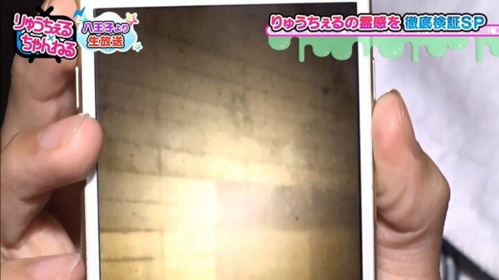 りゅうちぇる、生放送ロケで心霊写真を撮影「女性の顔が…」