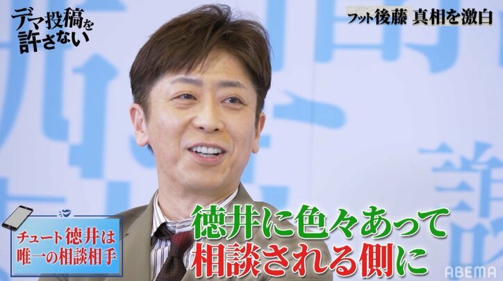 フット後藤、アンジャッシュ渡部とは「この間食事に行きました」近況を明かす