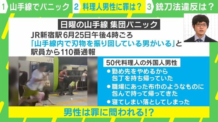 包丁を持って寝てしまった男性は、罪に問われるのか? 「山手線に刃物男」新宿駅が集団パニック