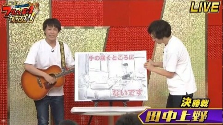 沢口靖子ものまね、スピッツ熱唱、アメリカ叫ぶ田中上野…“現役No.1フリップ芸チャンピオン”をかけ3組が決勝進出