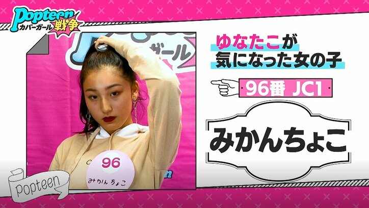 『第3次ポプ戦』開幕！候補者100名が熾烈なアピール合戦、専属モデルたちが注目したのは…