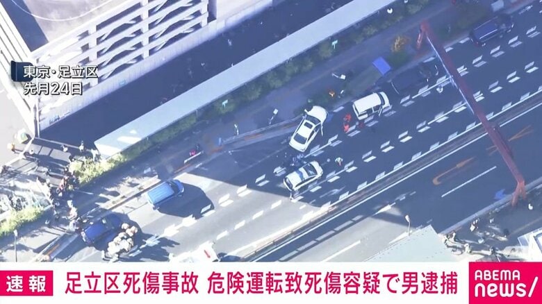 足立区死傷事故 危険運転致死傷容疑で男逮捕