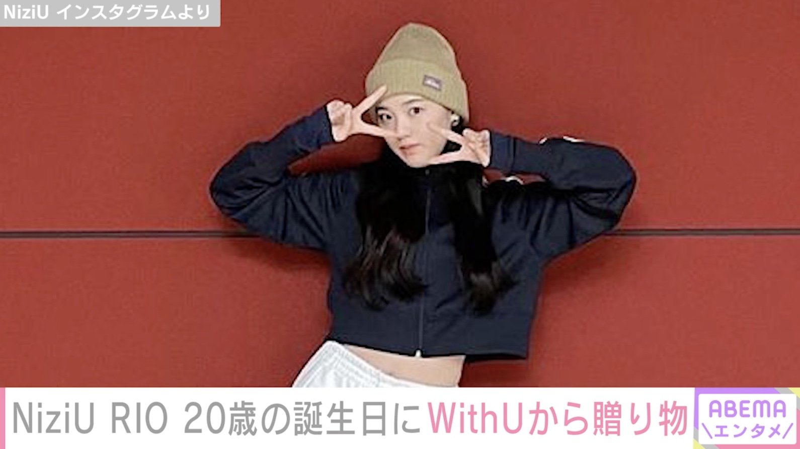 歳の誕生日を迎えたniziu リオ Withuからの贈り物に感謝 メッセージや企画をありがとう 芸能 Abema Times