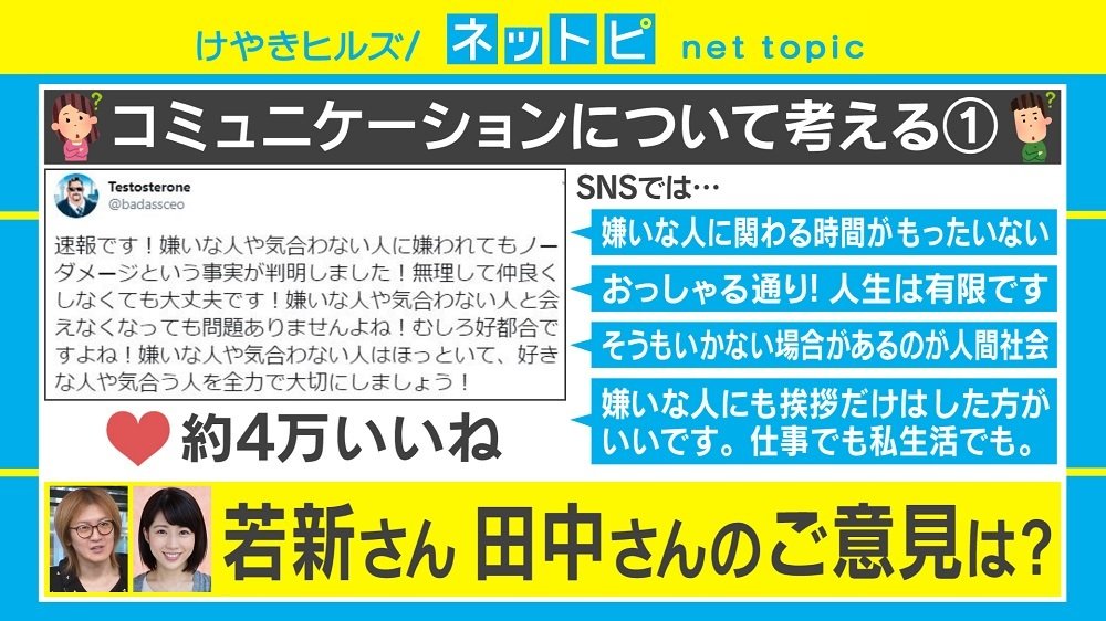 嫌いな人に嫌われてもノーダメージ 人生は有限 そうもいかないのが人間社会 と議論 国内 Abema Times