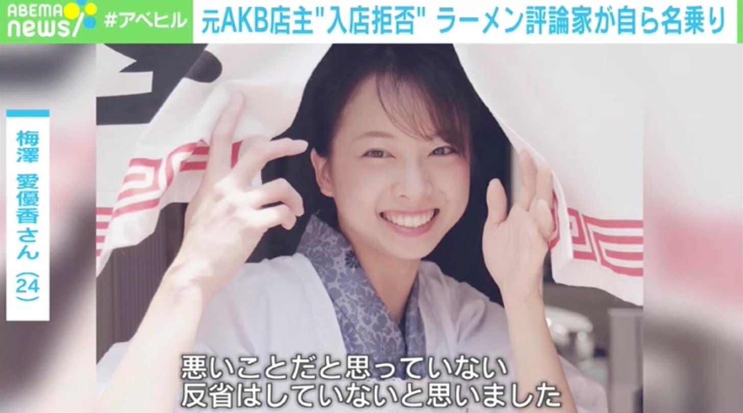 元バイトakbのラーメン店 出禁 評論家がブログで反論 写真は消した 僕の方が正しい 国内 Abema Times 元バイトakbのラーメン店 出禁 評論家がブログで反論 写真は消した 僕の方が正しい 国内 Abema Times