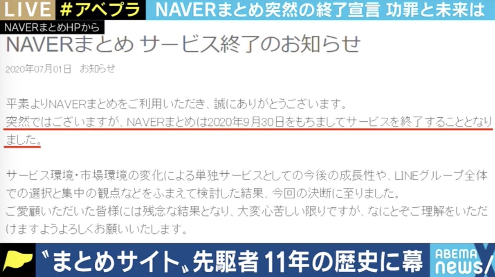 Naverまとめ が突然の終了宣言 情報をまとめることの重要性はこれからも 元 職人 夏野剛氏に聞く 経済 It Abema Times