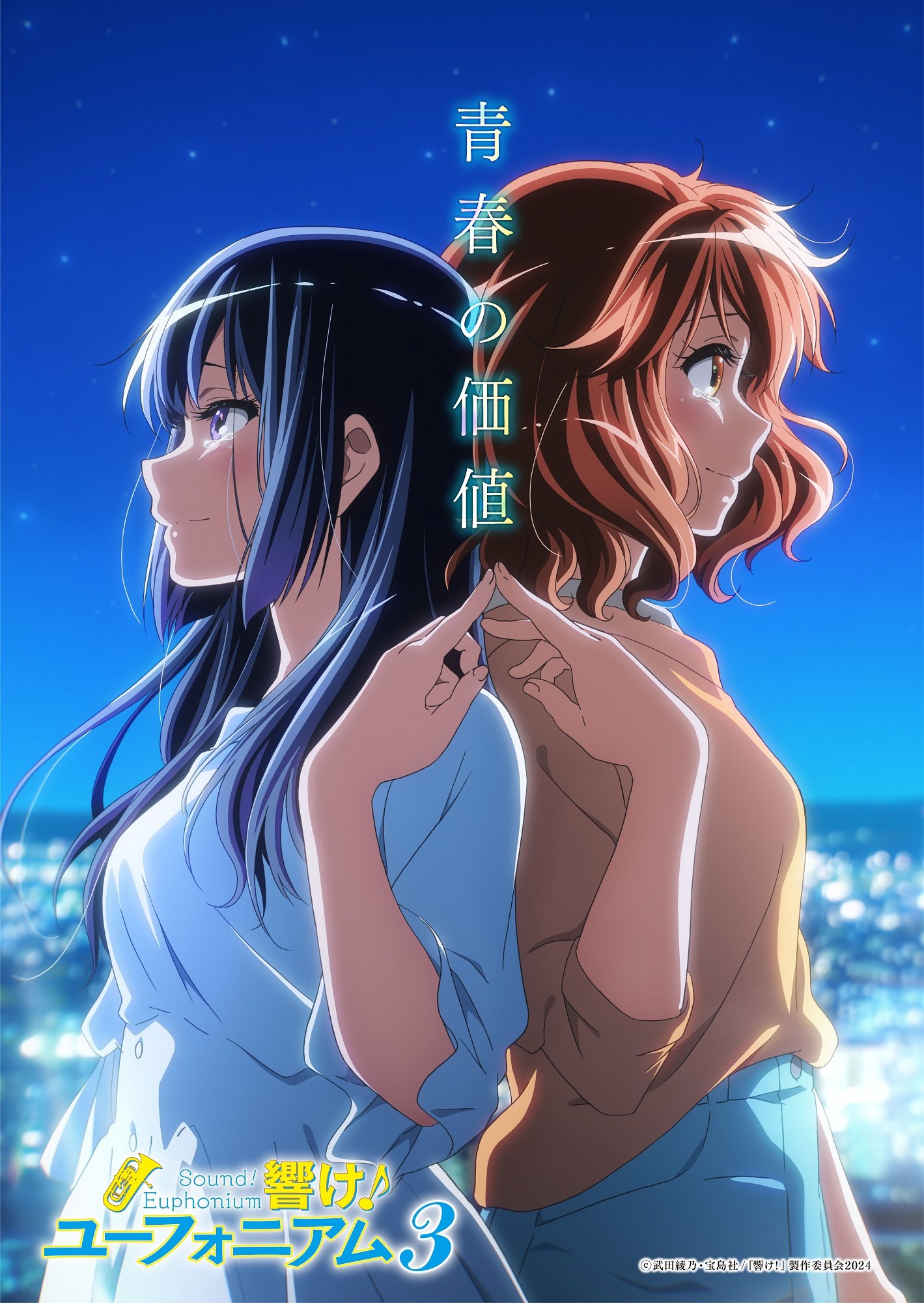 アニメ『響け!ユーフォニアム3』ストーリービジュアル 〜青春の価値編〜が公開 | アニメニュース | アニメフリークス