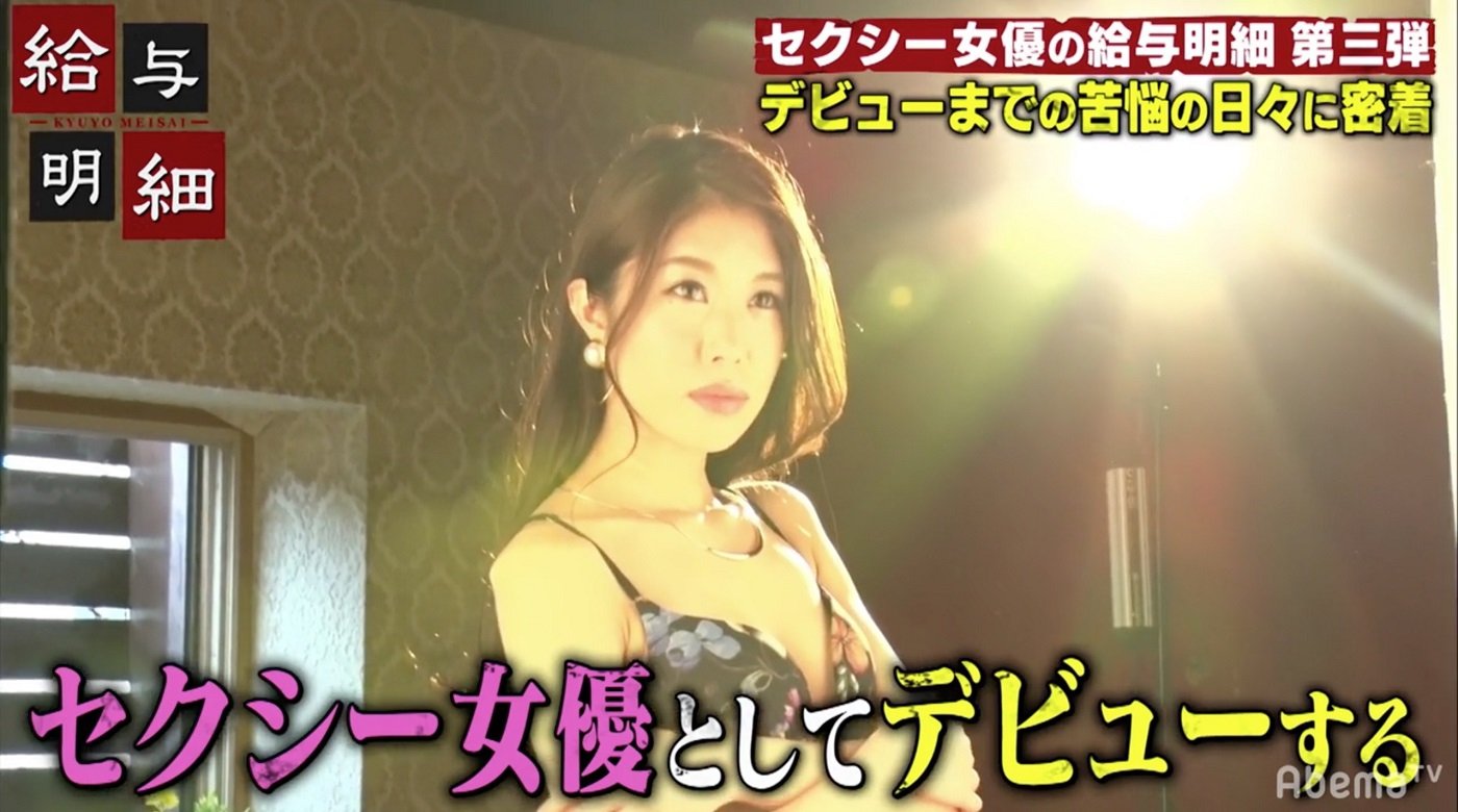 Abematv セクシー 女優