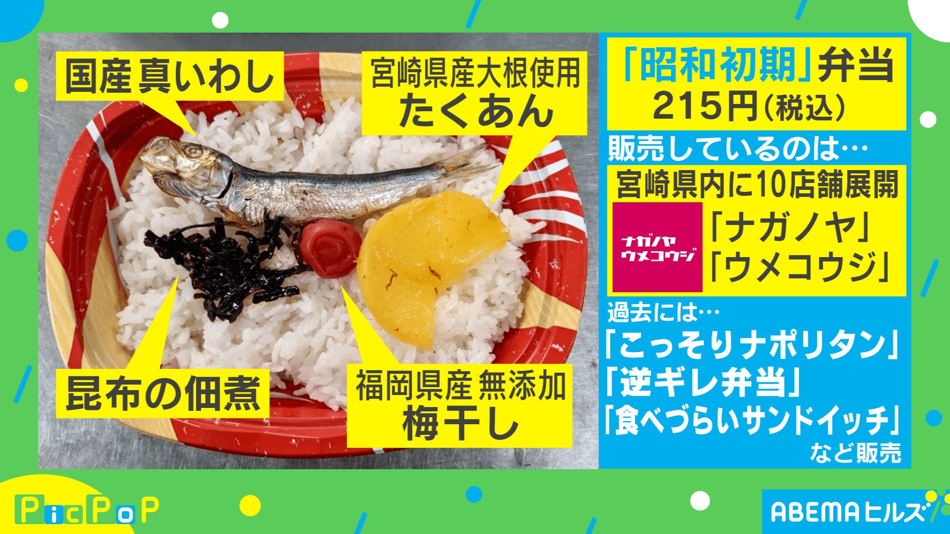 製造中止の「昭和初期弁当」1日200パック限定の復刻が話題に 担当者