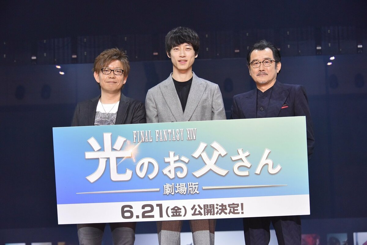 ゲーマー・坂口健太郎、「FF XIV 光のお父さん」劇場版で吉田鋼太郎とW 