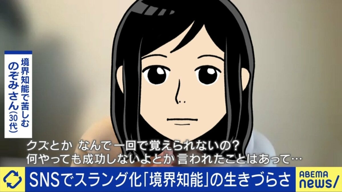 転職50回…“境界知能”の苦悩「なんで覚えられないの？」社会適応のコツは？国内唯一の“専門塾”に聞くと | 国内 | ABEMA TIMES | アベマタイムズ