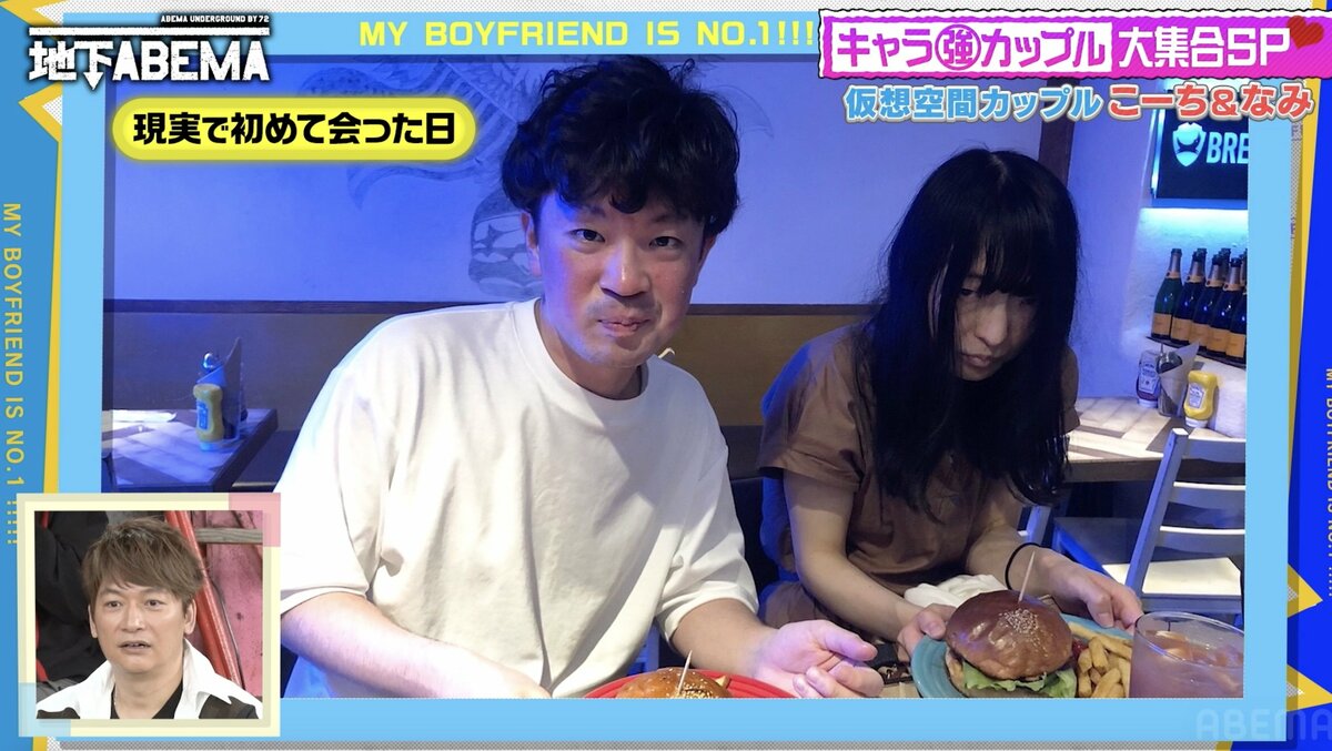 仮想空間で出会った33歳彼女、初対面時の姿に衝撃「嘘でしょ！？」「何が起きたんだよ！」 | バラエティ | ABEMA TIMES | アベマタイムズ