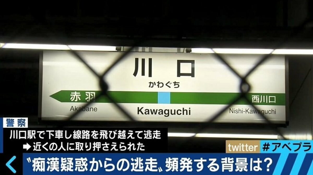 痴漢 冤罪 逃げる