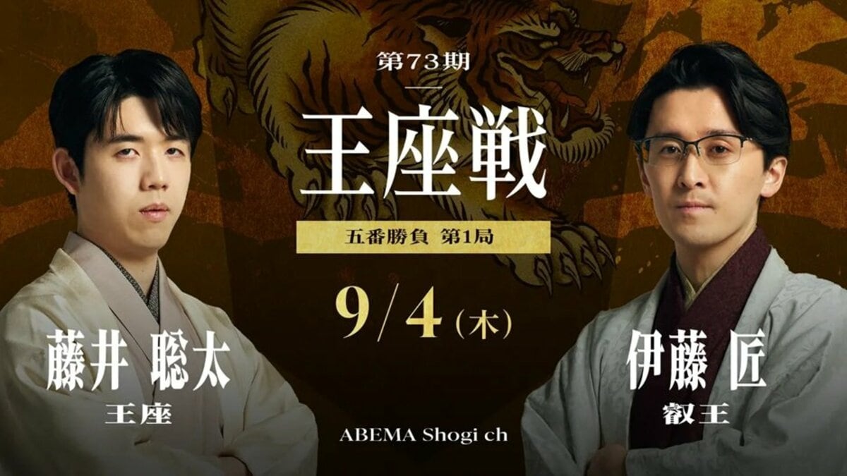 王座戦日程・速報 藤井聡太王座VS伊藤匠叡王【第73期】【将棋】 | 将棋