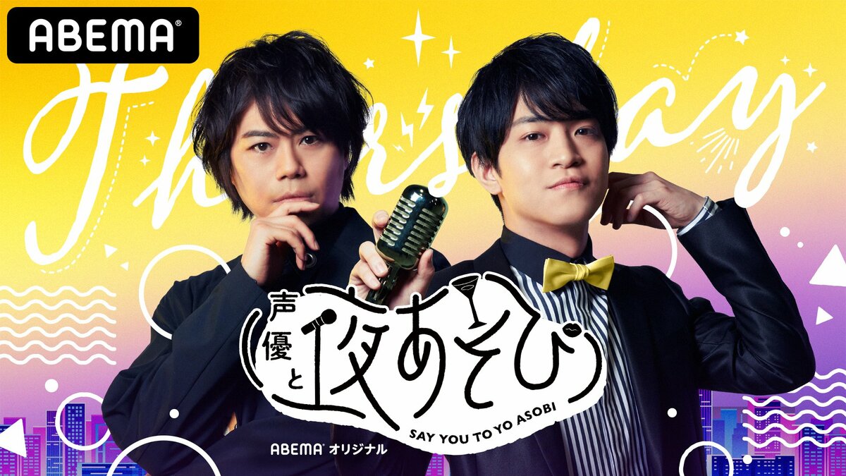 声優と夜あそび Tシャツ Mサイズ 漫画 アニメ 映画 ゲーム 声優