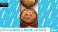 思わず目が合う？ “奇跡のたこ焼き”に待っていた“恐怖”の結末とは
