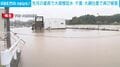 先月の豪雨で大規模冠水 千葉・大網白里で再び被害