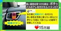 自家用車が一瞬でバス気分に!?あるアイテムが話題に
