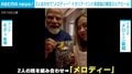 伊・メローニ首相×印・モディ首相で「メロディ」SNSの愛称がついに公式化!?2ショット投稿で両国関係も最高水準へ