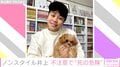 ノンスタ井上、不注意で愛犬に“死の危険”「泣きながらこのブログを書いております」