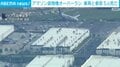 アマゾン貨物機オーバーラン 車両と衝突 5人死亡